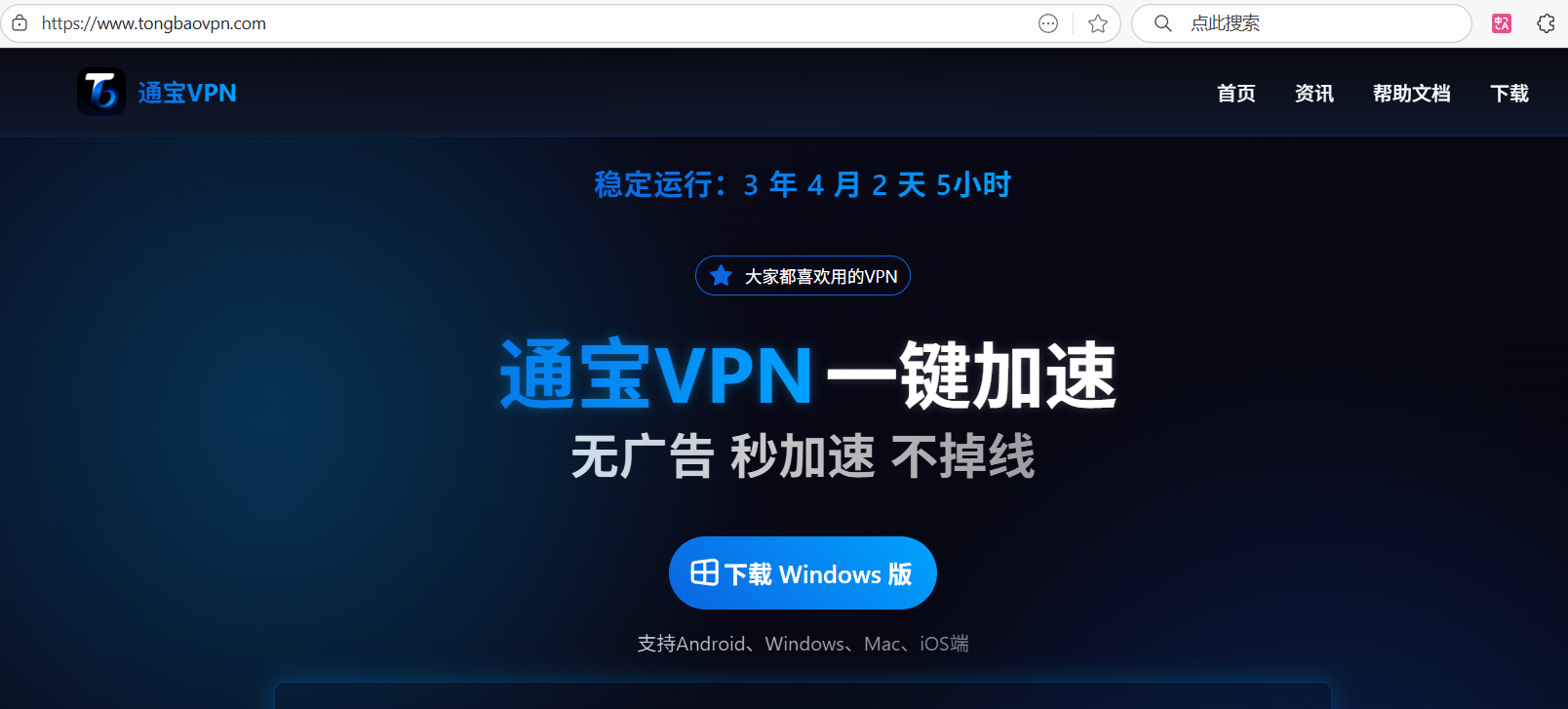
一、如何下载通宝VPN Windows版？
Q： - 通宝VPN(TongBao VPN)
