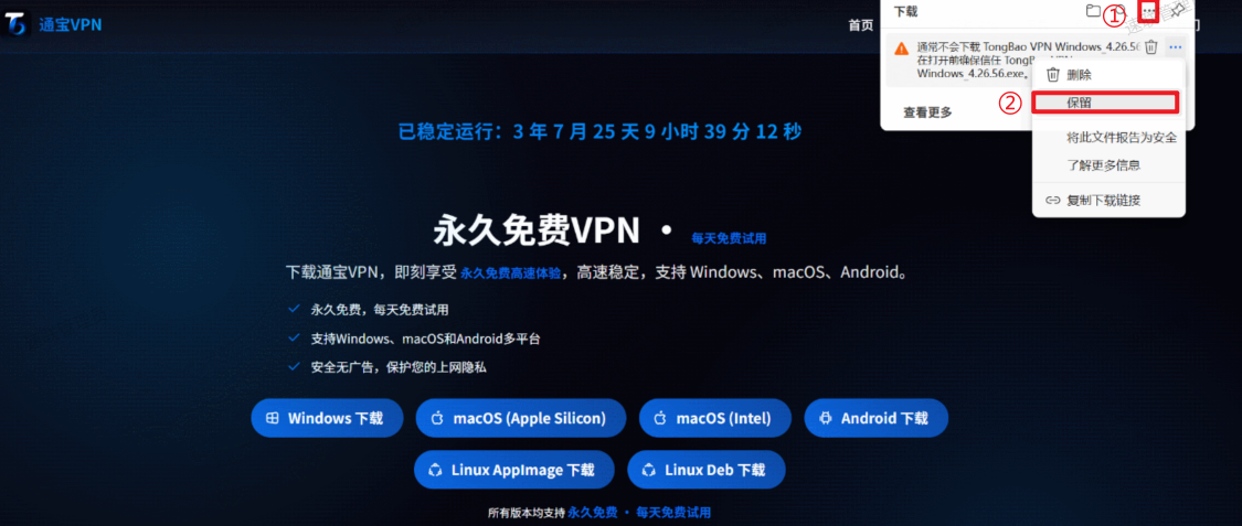 Windows版本的通宝VPN下载安装教程 - 通宝VPN官网