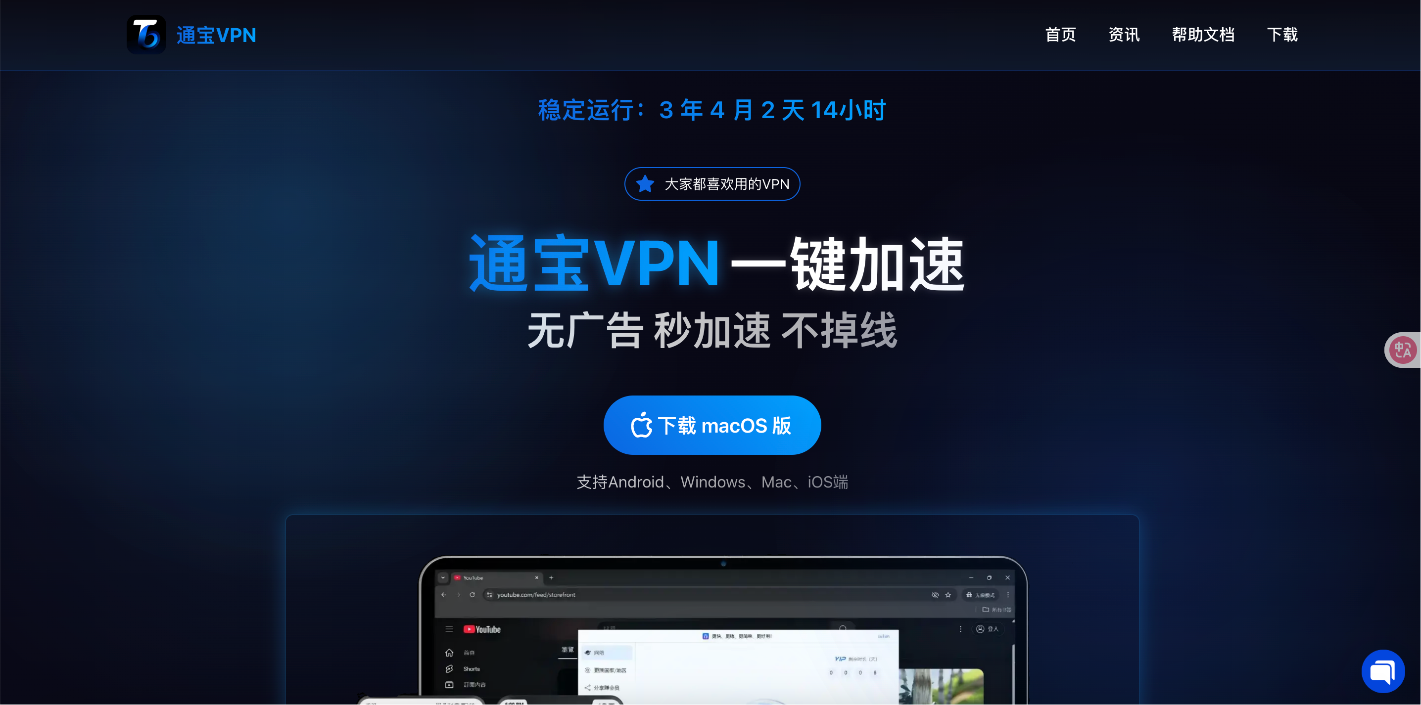 Mac版本的通宝VPN下载安装教程 - 通宝VPN(TongBao VPN)