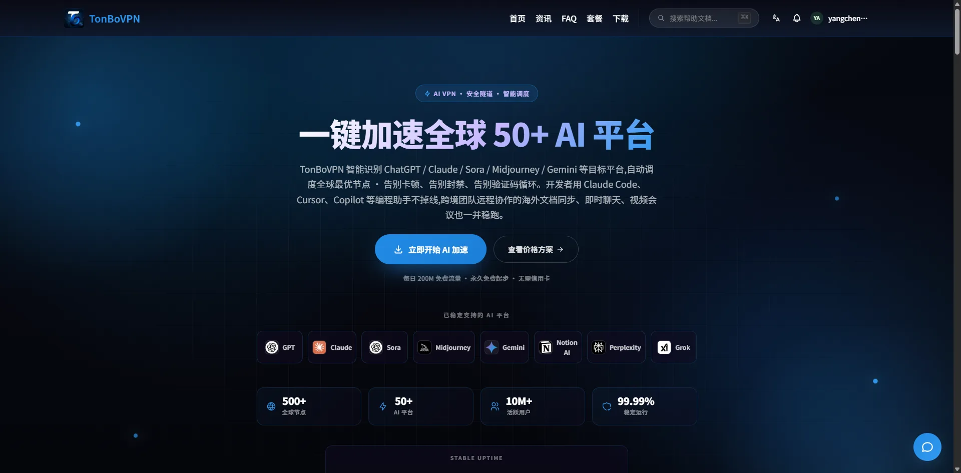 2026 AI VPN 推荐排行:免费与付费 AI 加速器怎么选
