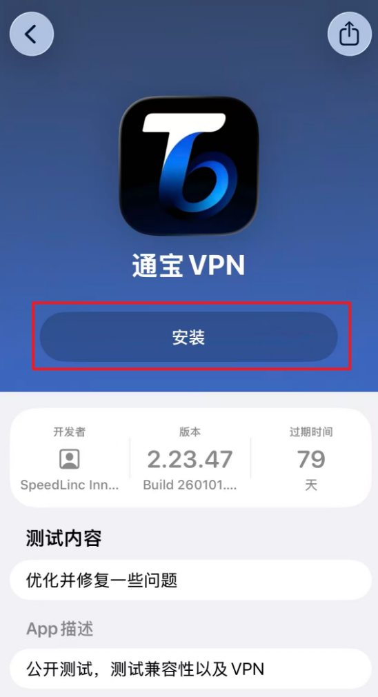 iPhone端的通宝VPN下载&安装教程 - 通宝VPN官网