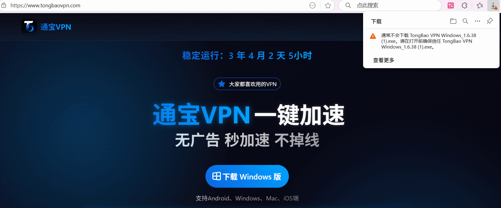 Windows版本的通宝VPN下载安装教程 - 通宝VPN(TongBao VPN)