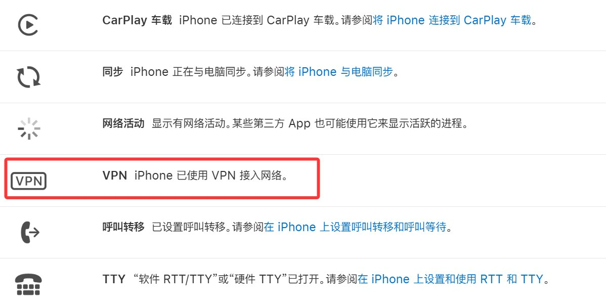苹果手机状态栏显示 VPN 是什么意思？- 通宝(TongBao VPN)