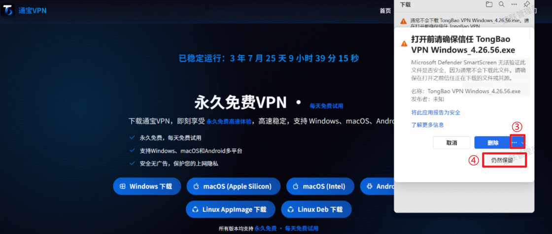Windows版本的通宝VPN下载安装教程 - 通宝VPN官网