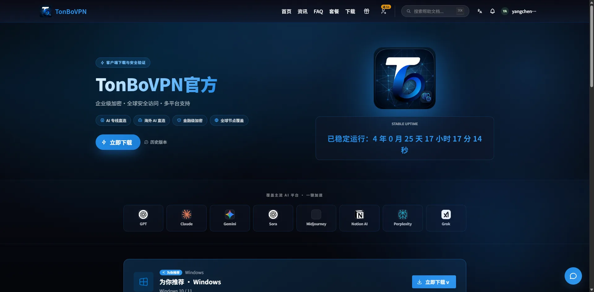 TonBoVPN 官网 - 每日免费 200M 流量的智能 AI VPN 加速器