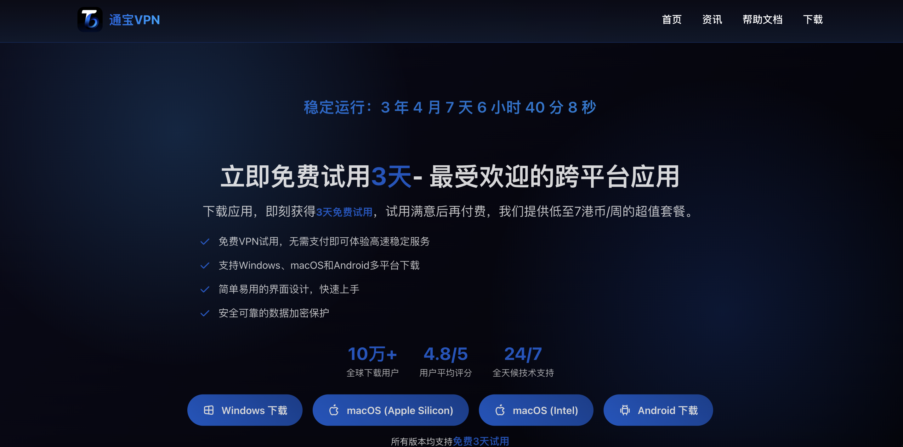 通宝VPN(TongBao VPN) - 通宝VPN(TongBao VPN)