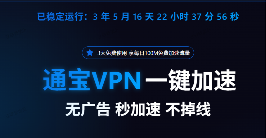 通宝VPN(TongBao VPN) - 通宝VPN(TongBao VPN)